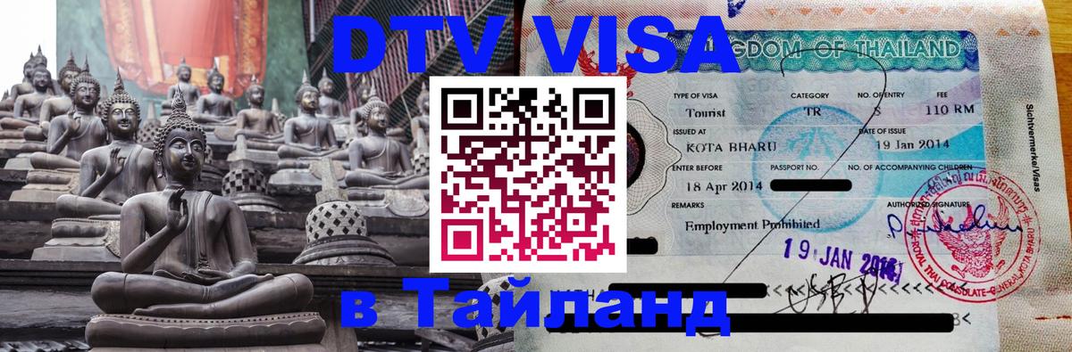 Цены на DTV визу в Таиланд — пакеты услуг, достаточно даже паспорта - 20.11.2025 